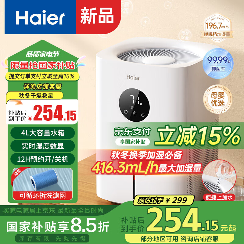 海尔（haier）无雾加湿器卧室空气净化婴儿孕妇家用蒸发式大容量轻音客厅办公室桌面大面积智能恒湿落地式增湿 冷蒸发式无雾加湿器 SZ400-J1