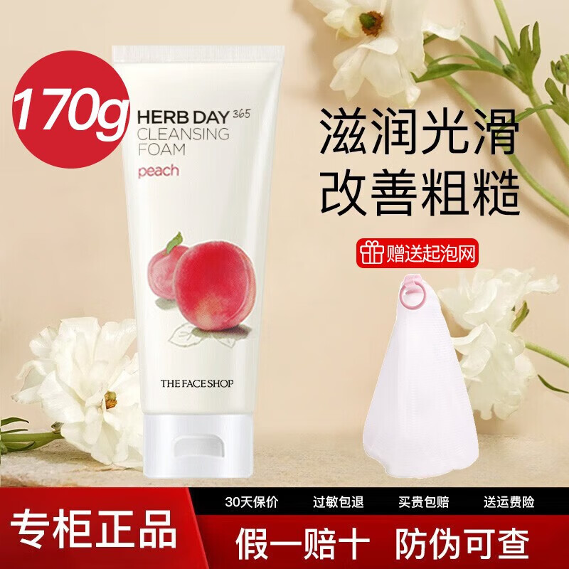 菲诗小铺（The Face Shop）洗面奶补水保湿清爽控油泡沫洁面膏 【改善粗糙】水蜜桃170g