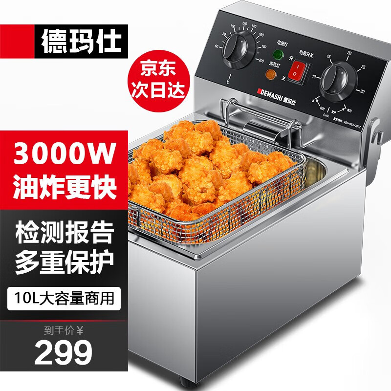 德玛仕（DEMASHI） 电炸炉商用 小吃油炸锅油炸机 油条机 薯条机 电炸锅 油炸炉炸串机 101D【单缸10L丨30分钟定时】属于什么档次？
