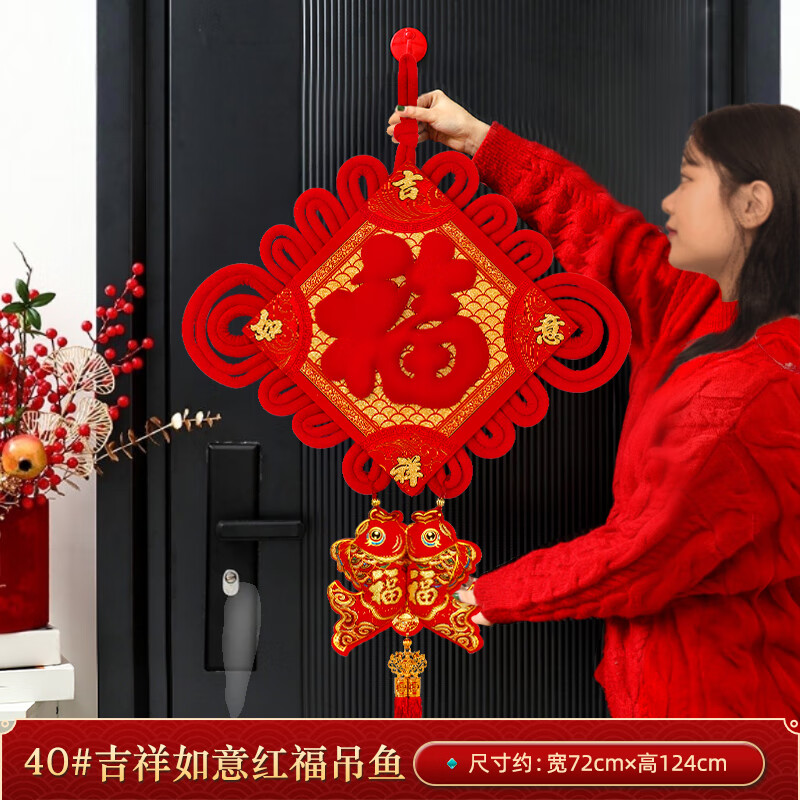 缔卡新年乔迁中国结挂件客厅高档福字挂饰过年玄关入户门平安福挂件 40#吉祥如意红福【高124cm】