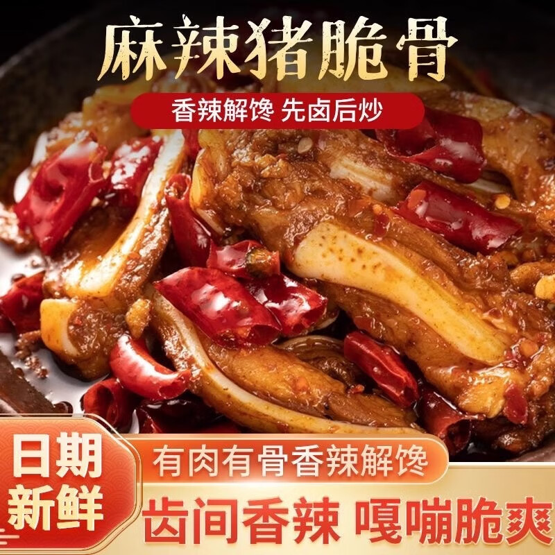 譚八爺香辣豬脆骨鴨頭四川特產(chǎn)麻辣冷吃鴨丁辣子雞零食小吃熟食開袋即食 豬脆骨-香辣味100g*5袋