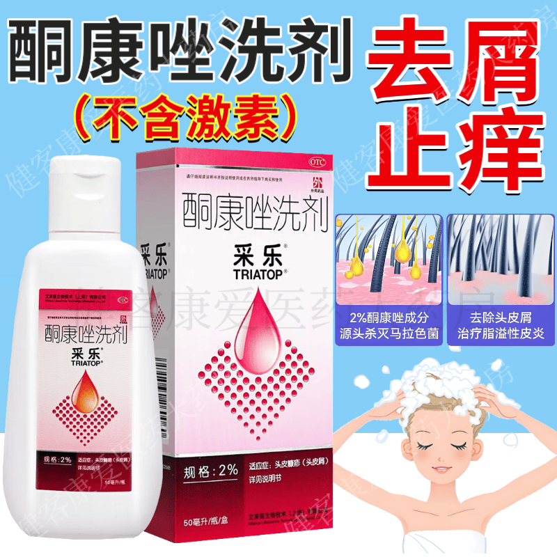 采乐 酮康唑洗剂洗发水 马拉色菌毛囊炎前胸后背头皮脂溢性皮炎头皮屑