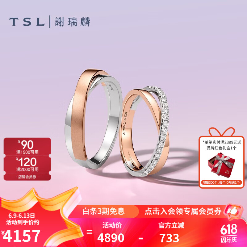 谢瑞麟（TSL）18K金戒指天作之合情侣结婚对戒钻石戒指S4704-S4705 女款（12号，19颗钻，共约16分）