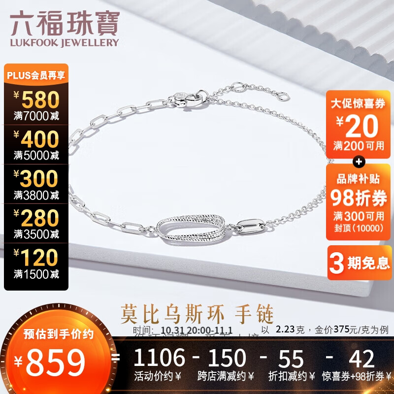 六福珠宝 Pt950莫比乌斯环铂金手链女款手饰 计价 GJPTBB0012 约2.23克属于什么档次？