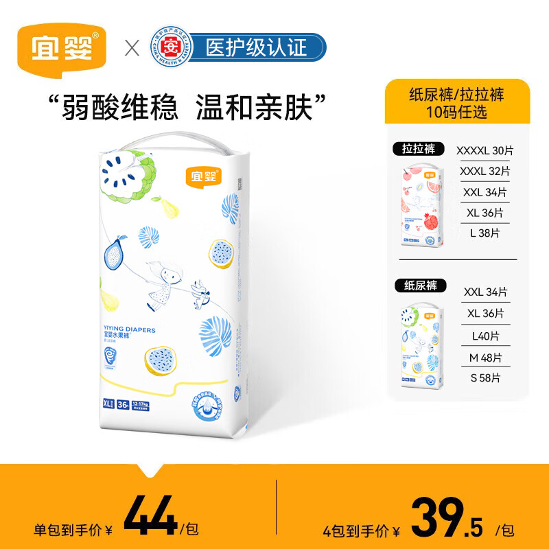 宜婴弱酸水果小内裤 柔软超薄透气干爽拉拉裤男女宝宝尿不湿 纸尿裤XL码36片