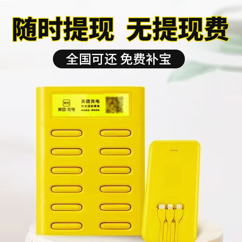 美团共享充电宝商用怪兽街电搜电小店移动电源酒店充电宝机柜机器设备租借自助充电宝 全新美团充电宝6孔4宝