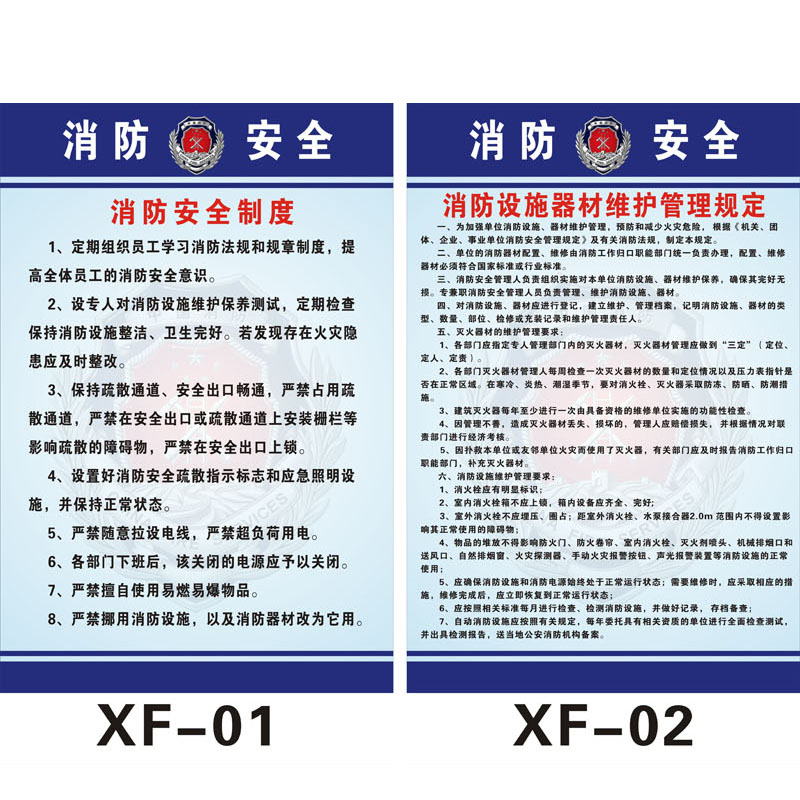 消防安全制度牌 墙贴画消防安全管理制度 制度牌消防制度宣传画 xf-01