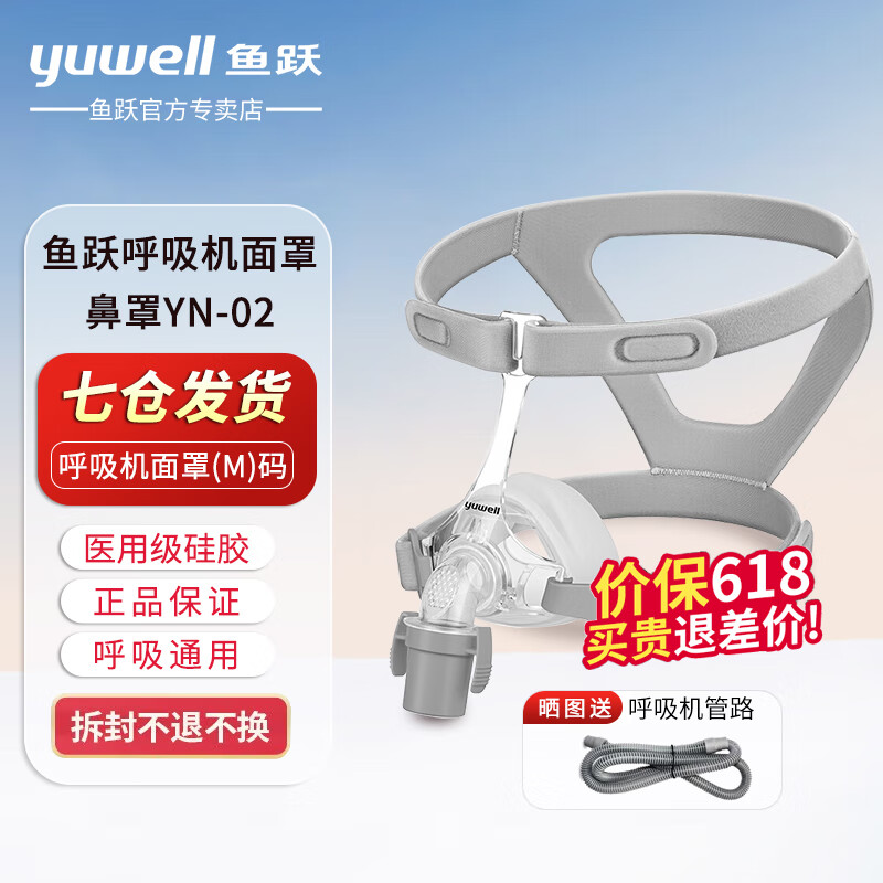 鱼跃（yuwell）呼吸机原装面罩通用型鼻罩家用呼吸器配件 鼻面罩经典款YN-02 M码（仪器原带默认M码）