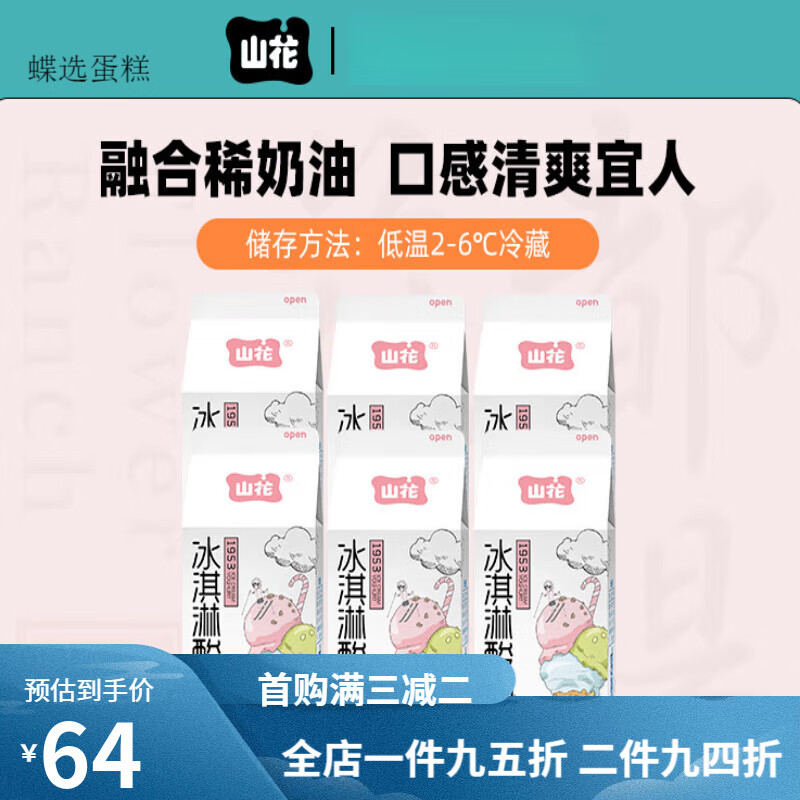 山花屋顶盒冰淇淋低温酸奶220g6盒 冰淇淋酸奶 6盒