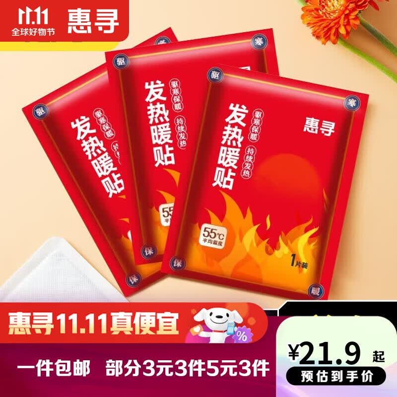 惠寻 京东自有品牌 暖宝宝贴暖贴自发热秋冬防寒暖身贴老人儿童保暖贴 卡通暖贴40只装使用感如何?