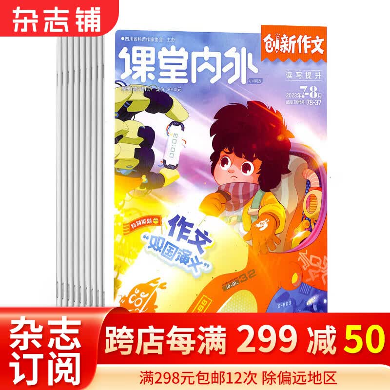 创新作文小学版杂志 2024年1月起订阅 1年共12期 杂志铺 小学作文使用感如何?
