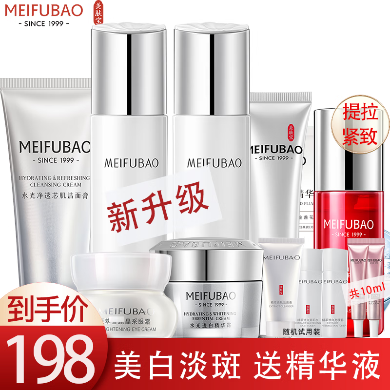 美肤宝护肤品套装美白淡化斑点补水保湿提亮肤色紧致收缩毛孔化妆品女