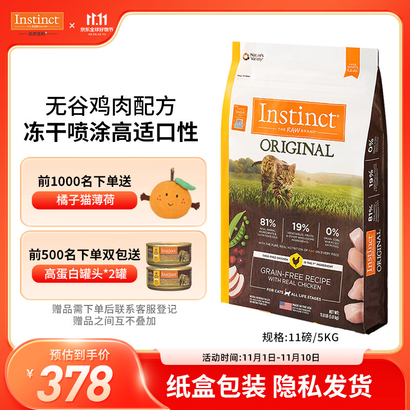 instinct天然百利进口经典无谷鸡肉全猫粮【含肉量81%】11磅/5kg怎么样,好用不?