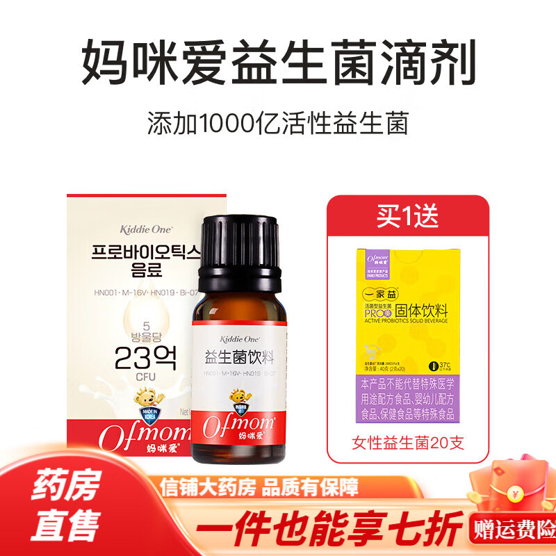 原装进口短双歧杆菌m-16v舒缓菌 1瓶(拍1送成人益生菌20支) 玻璃瓶装