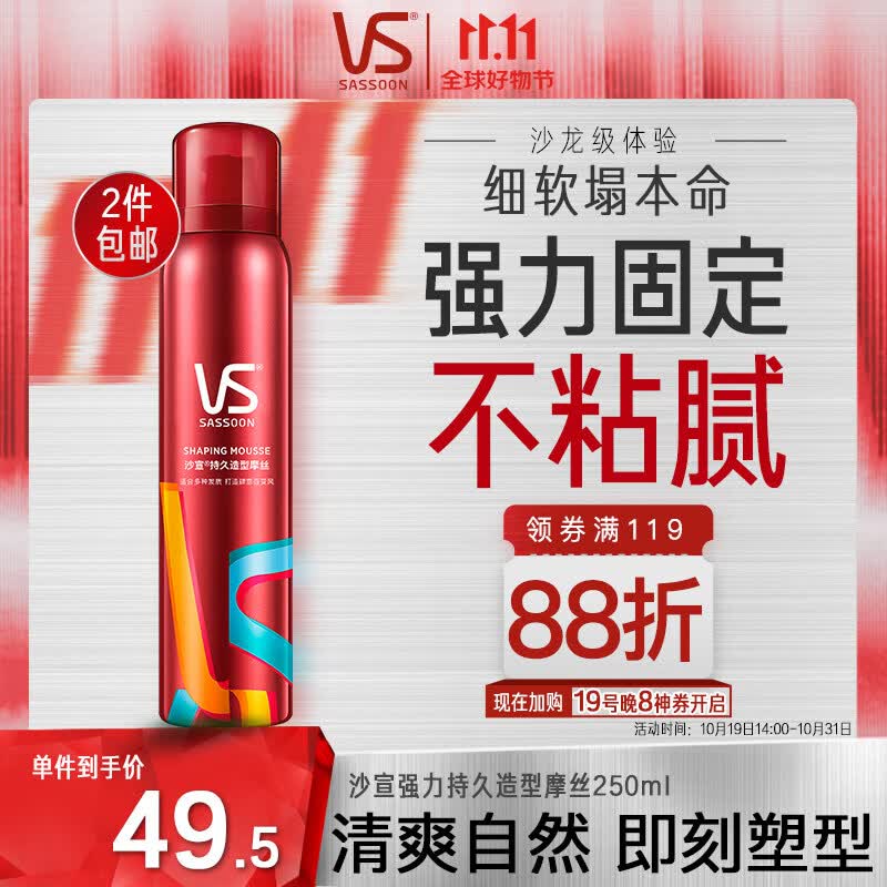 沙宣造型泡沫摩丝强力持久造型250ml 男士女士通用定型持久怎么样,好用不?