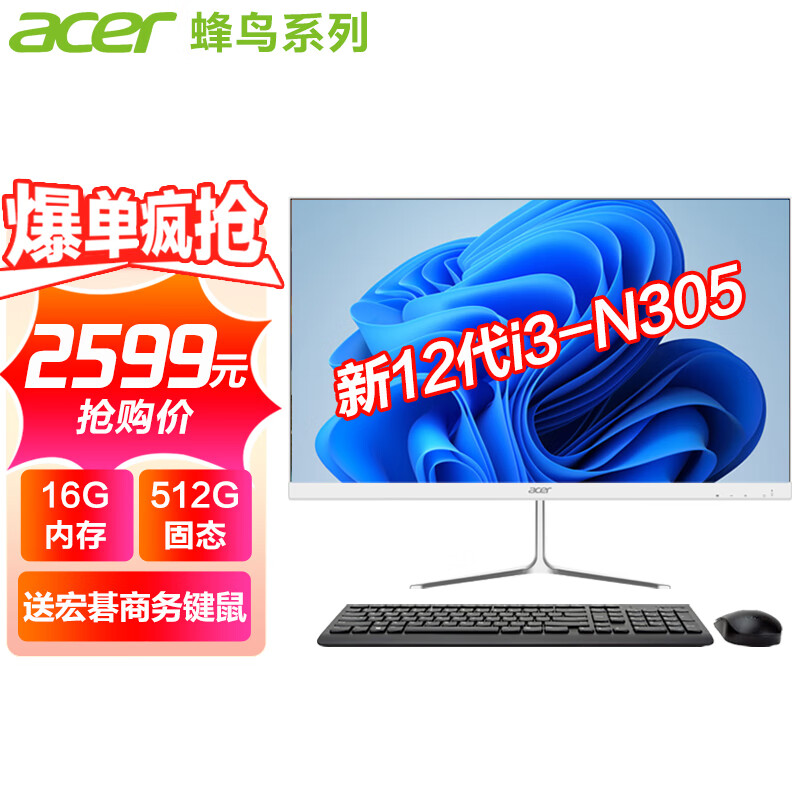 宏碁（acer）新12代i3-N305/i5-12450H八核一体机电脑23.8英寸办公家用娱乐 新12代i3八核 16G 512G