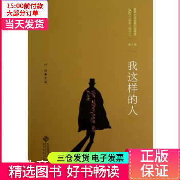 我这样的人/任翔 图书/小说/侦探/悬疑/推理 9787303152667 【正版】