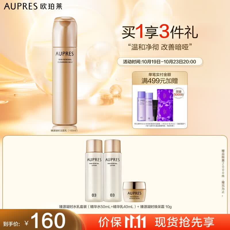 欧珀莱臻源凝时洁面乳 150ml（洗面奶 温和清洁 卸妆滋润）11.11提前购使用感如何?