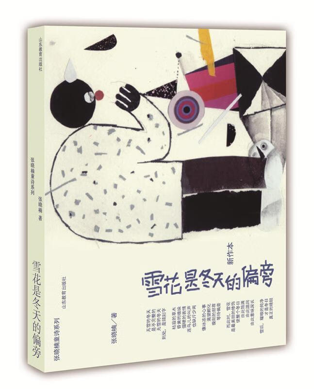 雪花是冬天的偏旁