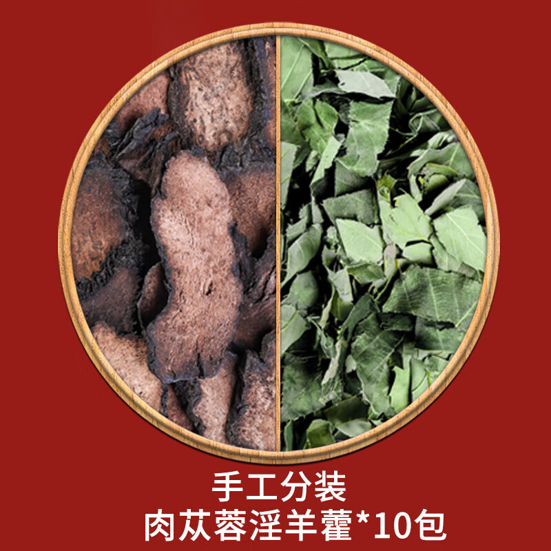 北京同仁堂肉苁蓉淫羊藿各10克g中药材组合茶包肉从容泡水喝和加女贞