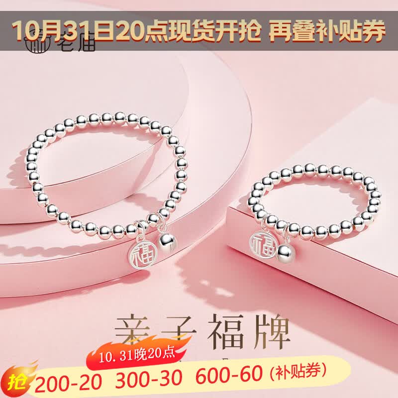 老庙足银福牌手串亲子款手链女圆满珠手串情人节礼物送女友老婆 成人款:约 7g怎么样,好用不?
