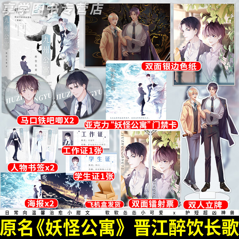 随机签名版 九州公寓 全2册 原名妖怪公寓  醉饮长歌  双男主温馨小甜