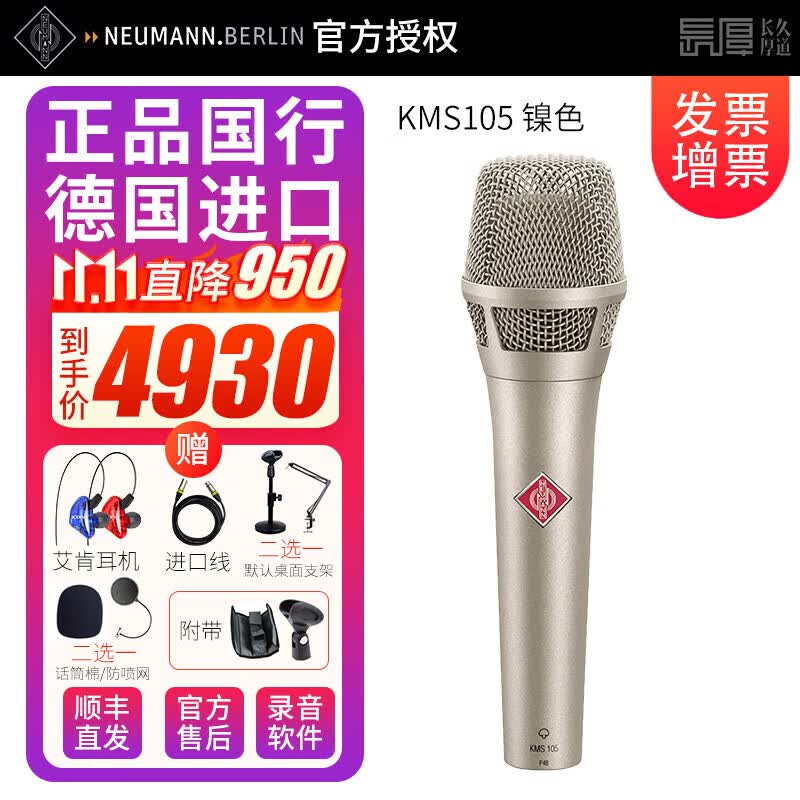 NEUMANN德国诺音曼 KMS105 104录音棚主播直播K歌电容麦克风录音配音话筒 KMS105 镍色怎么看?