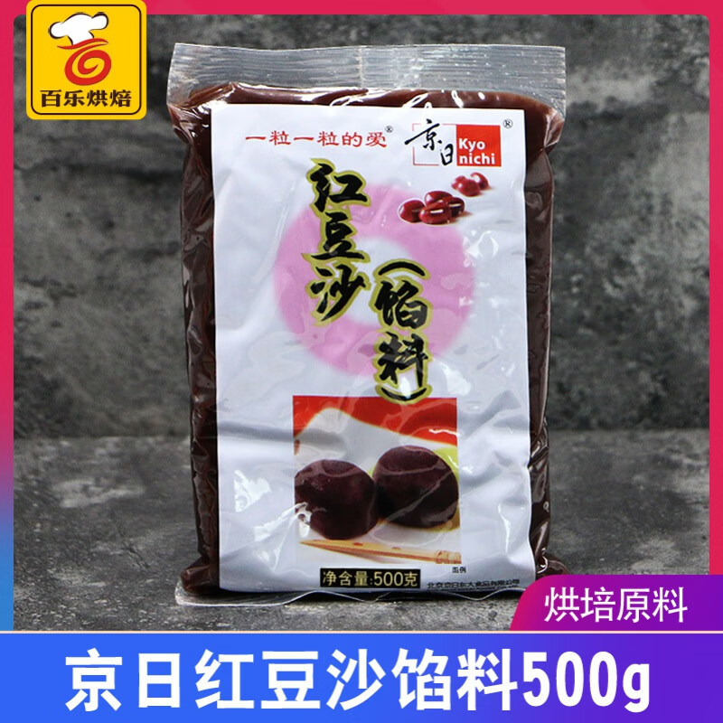 紅豆沙餡料500g 家用月餅面包粽子蛋黃酥包子烘焙原料即食 2包