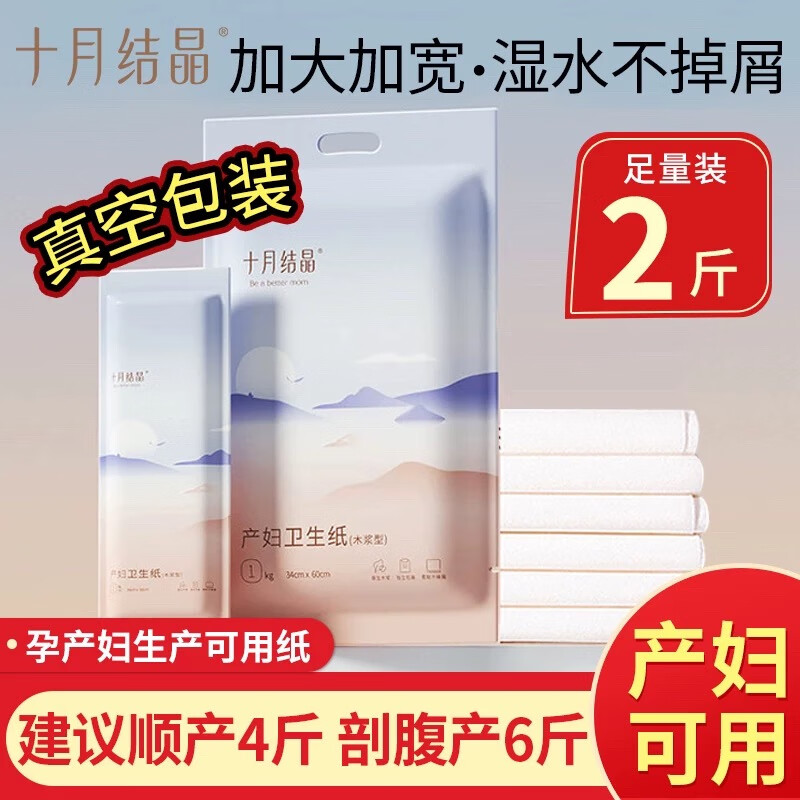 十月结晶刀纸产妇专用月子纸真空包装产妇刀纸产房用纸 建议顺产4斤剖腹产6斤 产妇卫生纸6斤 204.09元拍3件(合68.03元/件)