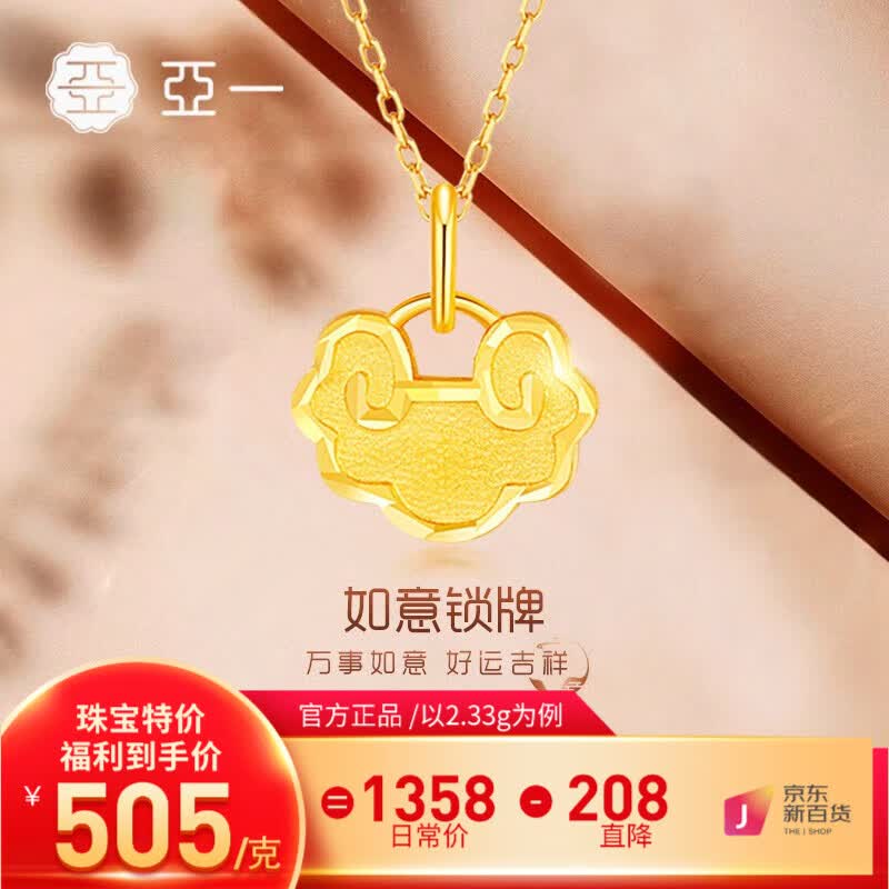 亚一黄金万事如意锁牌吊坠美好祝愿足金送家人女友老婆生日礼物 约2.23g（不含项链）使用感如何?