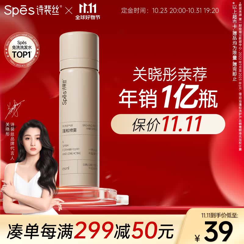 Spes诗裴丝 干发喷雾伯爵红茶50ml 免洗喷雾头发 头发蓬松神器怎么样,好用不?