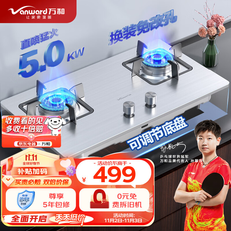 万和（Vanward）燃气灶双灶 天然气灶具5.0kW家用猛火灶台 不锈钢面板台嵌两用 可调节底盘 B7B53天然气属于什么档次？