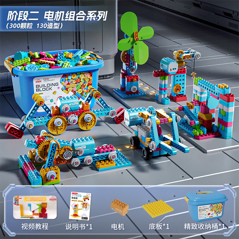 費(fèi)樂樂高兼容兒童積木大顆粒電動(dòng)機(jī)械齒輪科教遙控編程9656玩具3-6歲 【階段2電動(dòng)系列】300顆粒130造