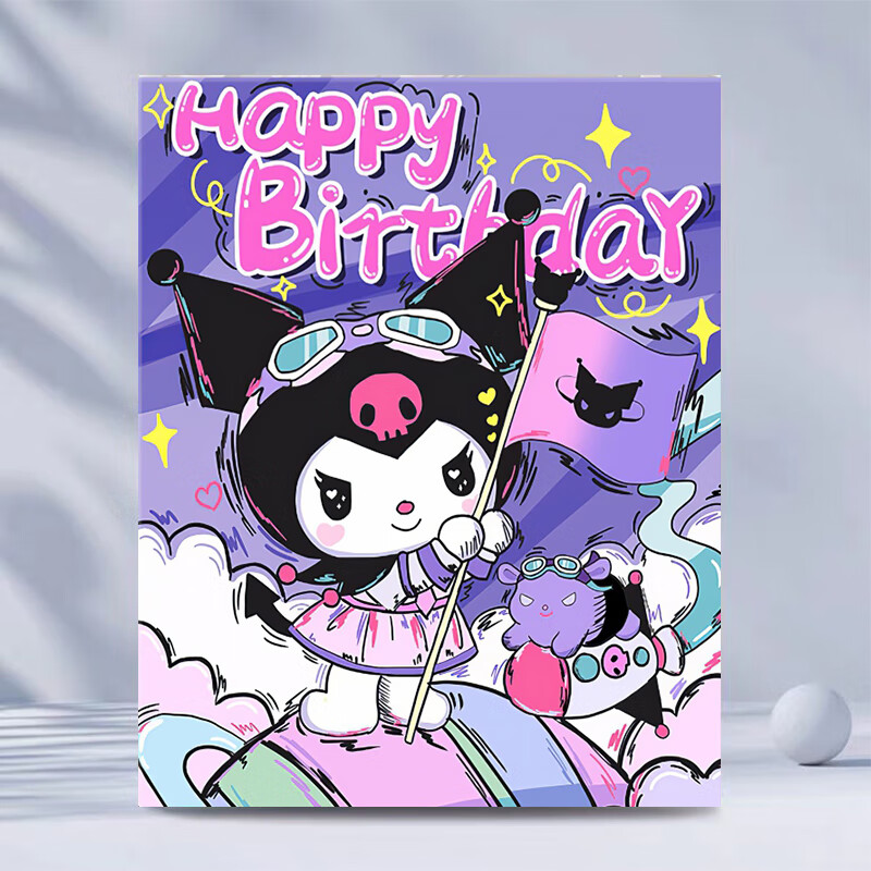 府上有福库洛米数字解闷diy填色涂色解压手绘 a款生日快乐库洛米1-01