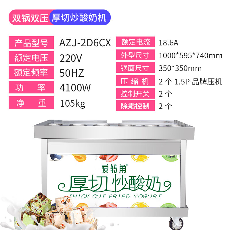 XYZ小型双锅炒酸奶机4100W炒冰机怎么样？有何优势？本文告诉你答案-图片2