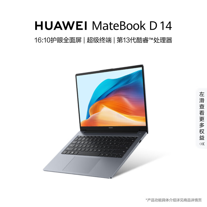 华为（HUAWEI）笔记本电脑MateBook D 14 2024 13代酷睿版 i5 16G 512G/轻薄办公本/14英寸护眼全面屏/手机互联 深空灰