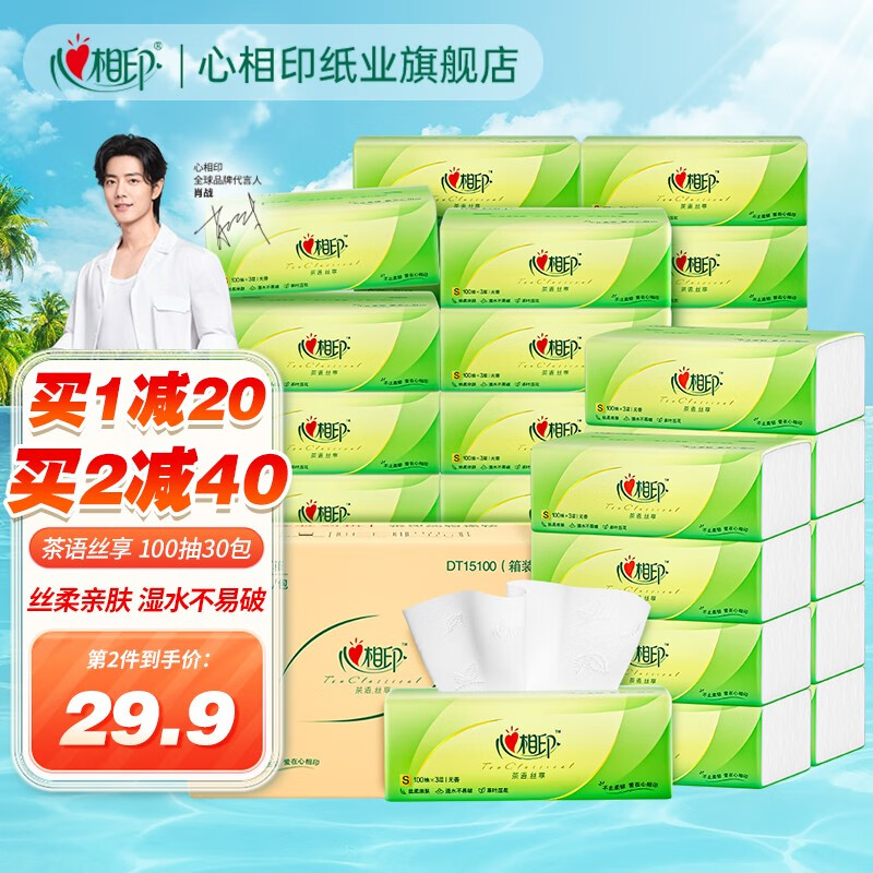 心相印抽纸整箱纸巾茶语100抽面巾纸卫生纸餐巾纸擦手纸母婴适用家庭装 S码 3层100抽30包整箱装高性价比高么？