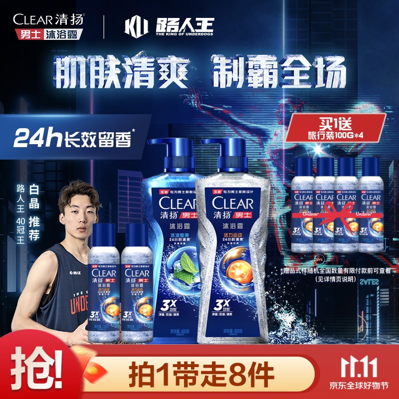 清扬（CLEAR）男士沐浴露套装活力运动600g+100g冰凉酷爽600g+100gC罗黎明觉醒高性价比高么？