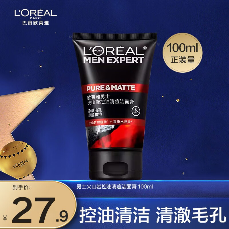 欧莱雅（L'OREAL）男士洗面奶控油清痘深层清洁磨砂抗黑头角质氨基酸洁面乳男青少年 火山岩控油清痘洁面膏100ml