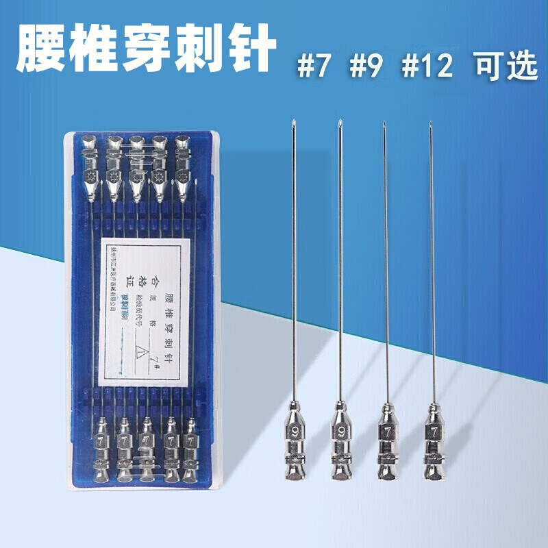 琼花医用腰椎穿刺针腰穿针妇科引产针不锈钢金属穿刺针 #12 10支