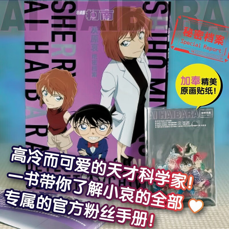 灰原哀 青山刚昌 著 动漫