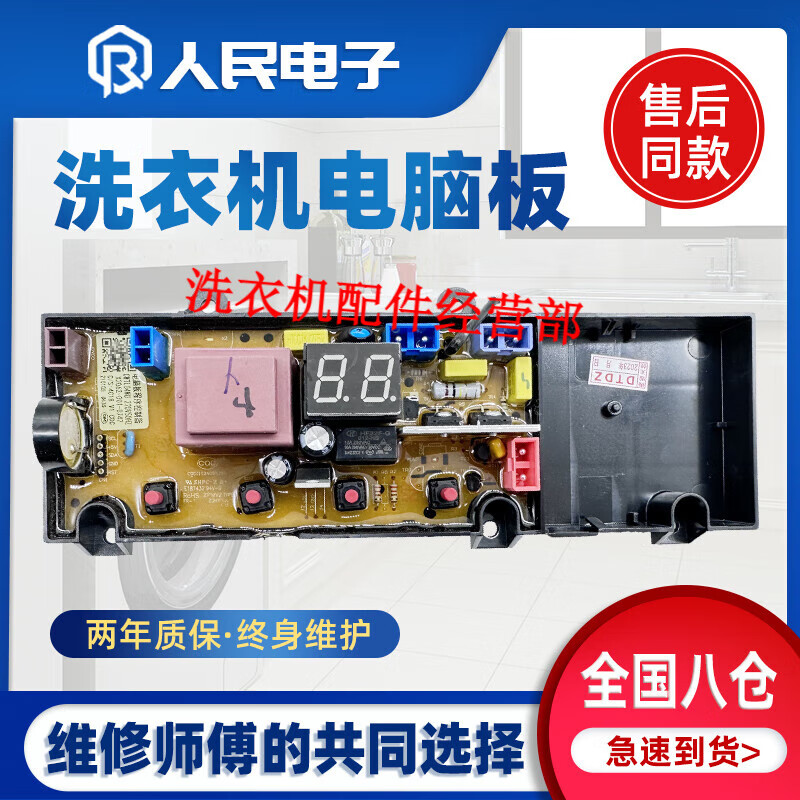 创维洗衣机t80m25t75s24t60u24t80qt80x3t85rt80s电脑主板 b款长款