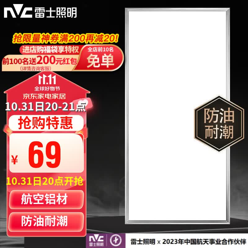 雷士（NVC） LED厨房集成吊顶灯 卫生间浴室扣板灯 吸顶节能 平板面板灯 【强推】24瓦正白光雾银使用感如何?
