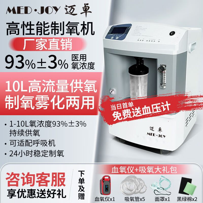级大流量老人孕妇呼吸不畅家用制氧带雾化便捷吸氧机 迈卓10升制氧机