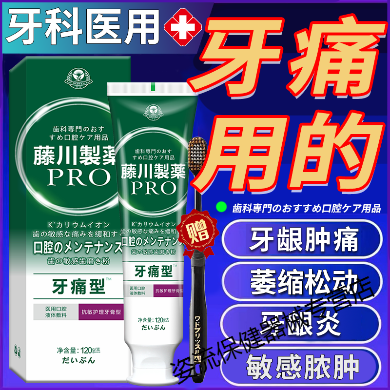 牙龈炎牙周炎牙痛的牙膏牙龈肿痛牙周炎萎缩口腔上火护理脓肿qs 单盒