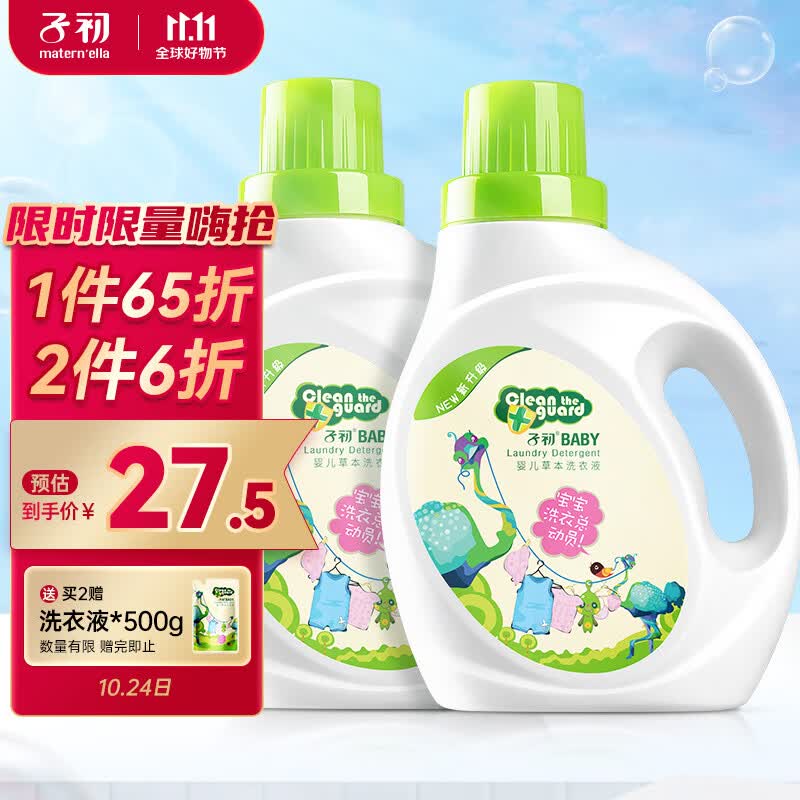 子初婴儿洗衣液 新生儿宝宝专用洗衣液儿童草本多效去渍洗衣液1L*2瓶怎么样,好用不?