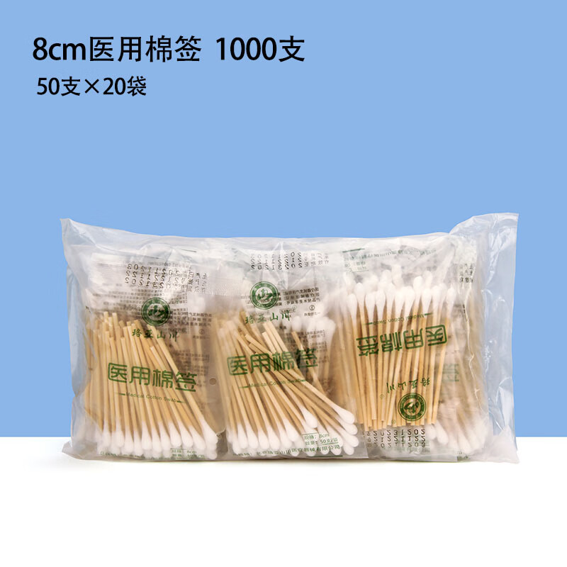 珞亚山川医用棉棒一次性使用无菌棉棒脱脂棉棒8cm10cm12cm20cm消毒棉