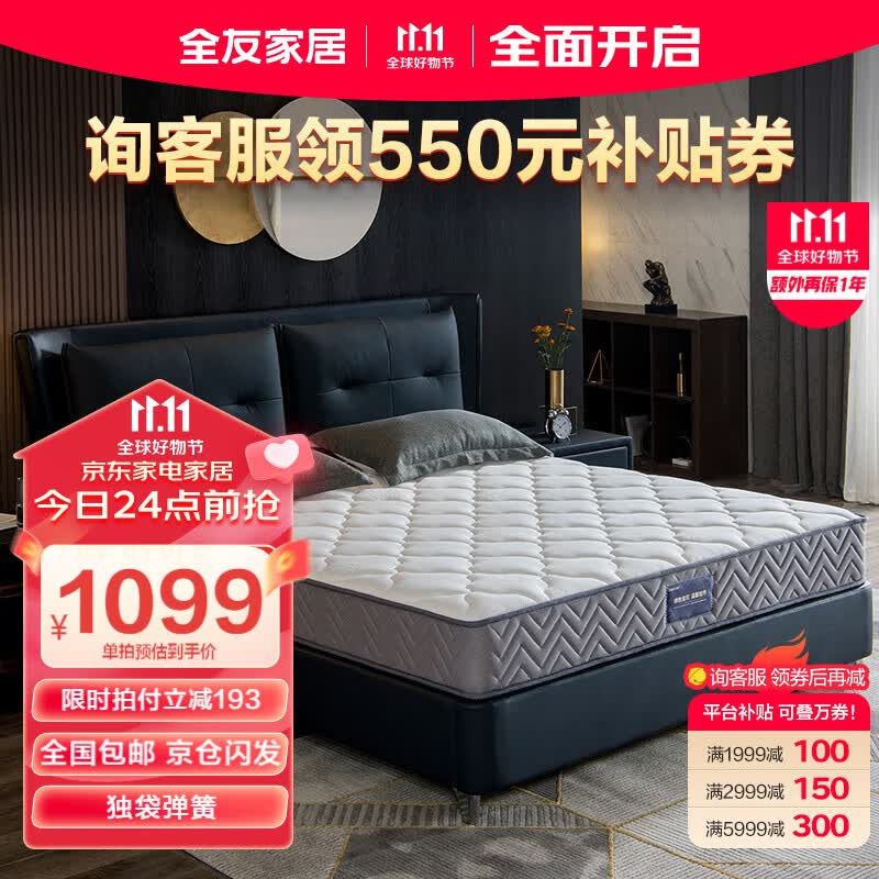 全友家居 泰国进口乳胶床垫软硬适中5区独立袋装弹簧双人床垫105190-3属于什么档次？