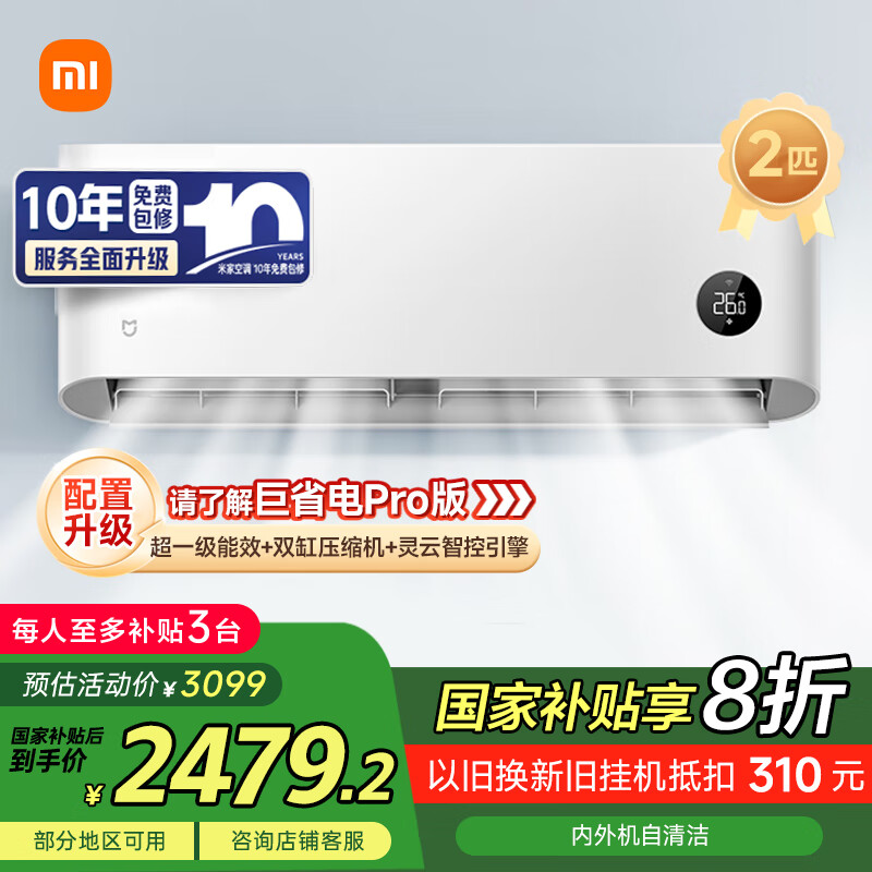 小米（MI）米家 2匹 新一级能效 巨省电 变频冷暖  壁挂式挂机 KFR-50GW/N2A1【国家补贴20%】整机十年质保