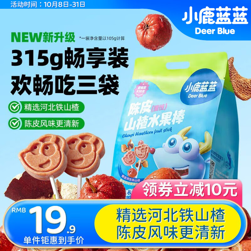 小鹿蓝蓝宝宝陈皮山楂棒【30支】宝宝儿童陈皮山楂棒零食 鲜果制作315g